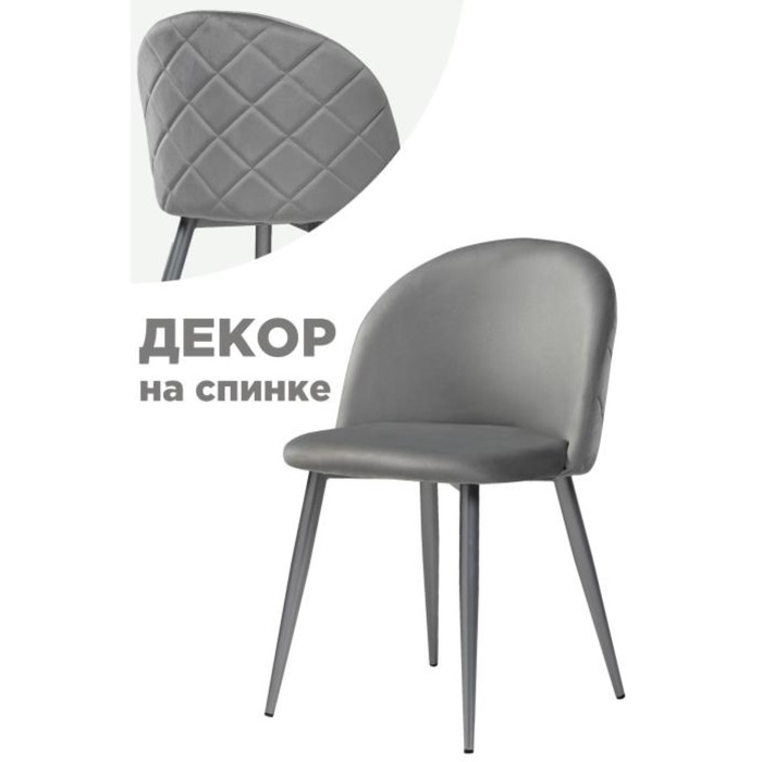 

Стул на металлокаркасе Aldo 1 металл/велюр, серый/серый 50x50x78 см