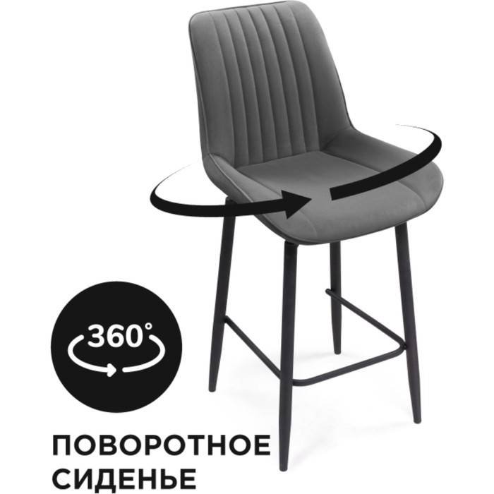 

Стул барный Седа К крутящийся, металл/велюр, черный/темно-серый 50x58x102 см