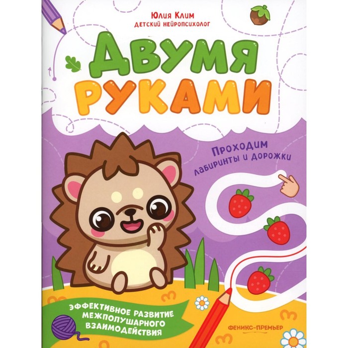 

Проходим лабиринты и дорожки. Клим Ю.