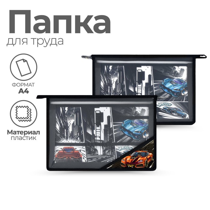 Папка дтруда А4 молния сверху пластик Феникс мал Гонки чер 66315 383₽