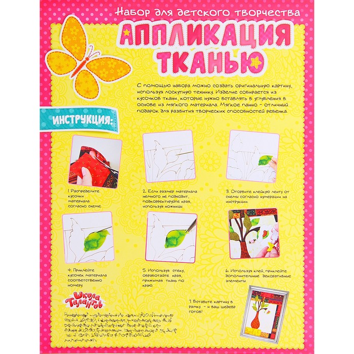 Аппликация - картина "Незабудки" из ткани на самоклеящейся бумаге