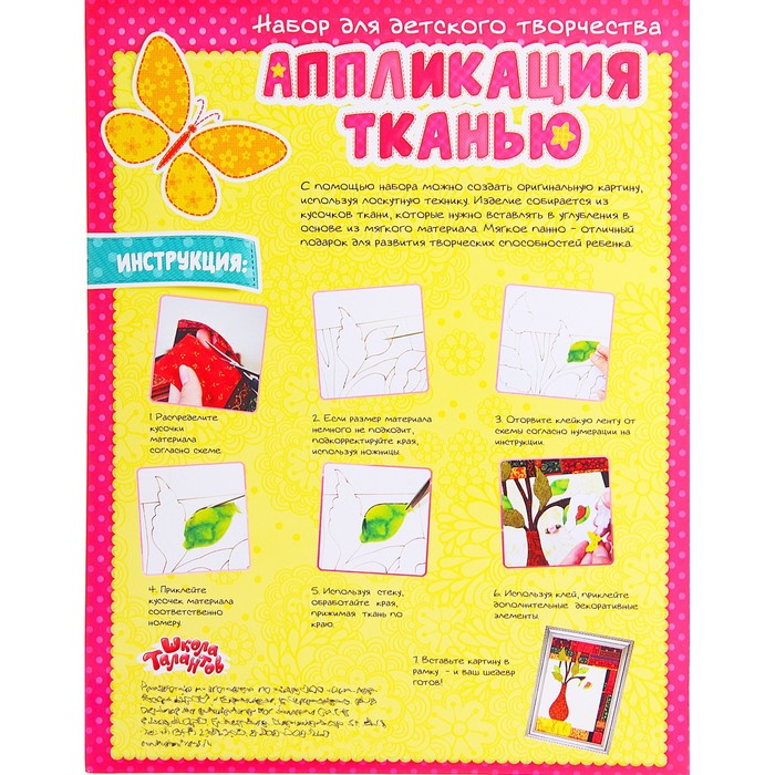 Аппликация-картина "Цветочек в вазе" из ткани на самоклеящейся бумаге