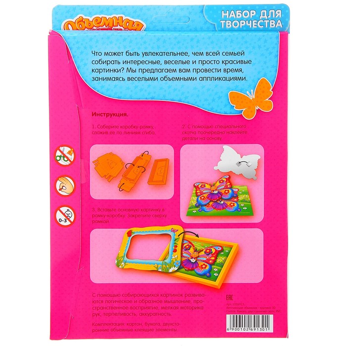 3D картина - объемная аппликация "Моя куколка"