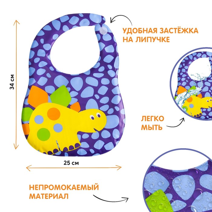фото Нагрудник мягкий непромокаемый «динозавр», на липучке крошка я