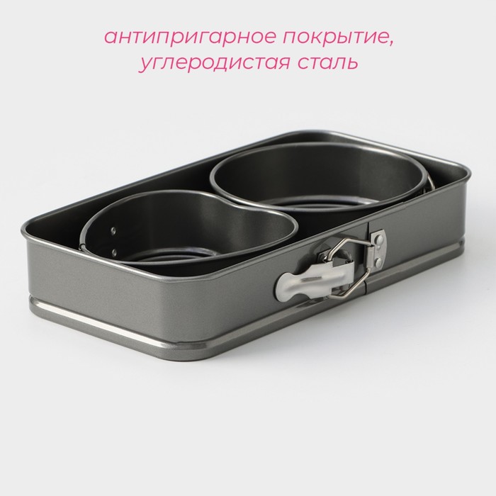 Набор форм для выпечки разъемных с а/п покрытием "Элин", 3 предмета: прямоугольная 14х24,5х4,5 см, круглая 13х12х4,5 см, сердце 11,5х11,5х4,5 см