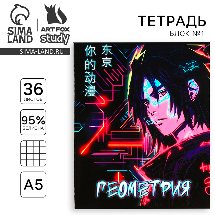Предметная тетрадь А5 36 л на скрепке Аниме Геометрия 39₽