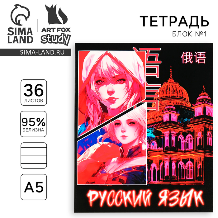 Предметная тетрадь А5 36 л на скрепке Аниме Русский язык 39₽