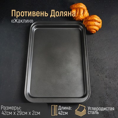 Противень Доляна «Жаклин, Прямоугольник», 42×29 см, антипригарное покрытие