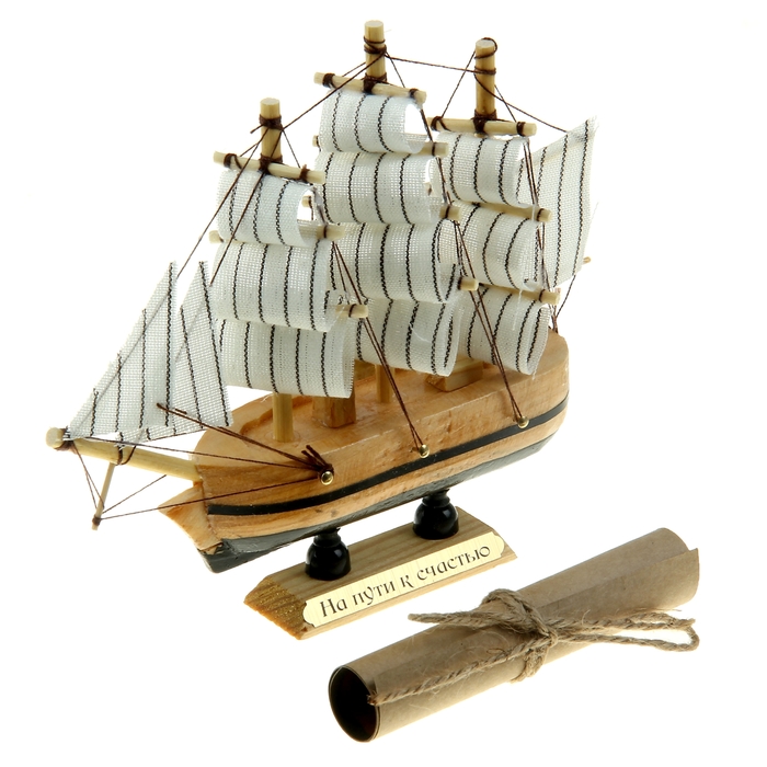 Корабль сувенирный "На пути к счастью"