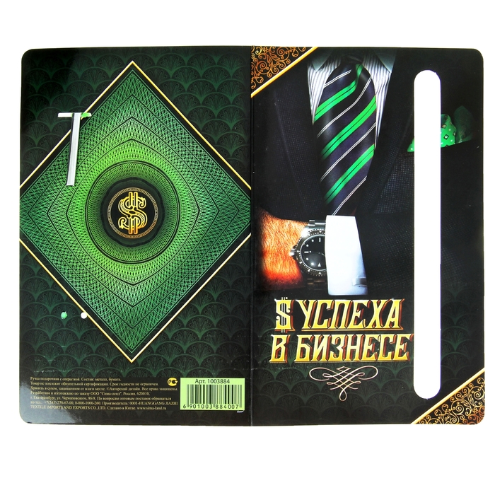 Ручка подарочная на открытке "Успеха в бизнесе"