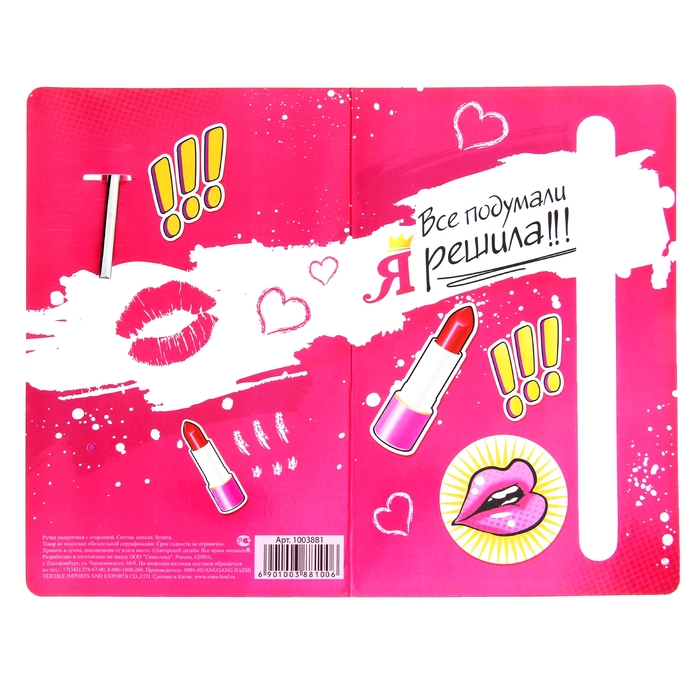 Ручка подарочная на открытке "Я решила!"