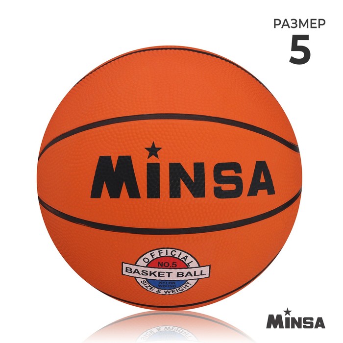 Мяч баскетбольный MINSA Sport, ПВХ, клееный, 8 панелей, р. 5 мяч баскетбольный torres tt b02125 резина клееный 8 панелей р 5