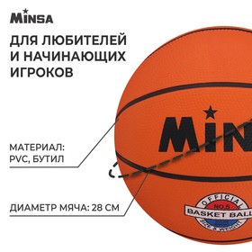 Мяч баскетбольный Sport, размер 5, PVC, бутиловая камера, 400 г от Сима-ленд