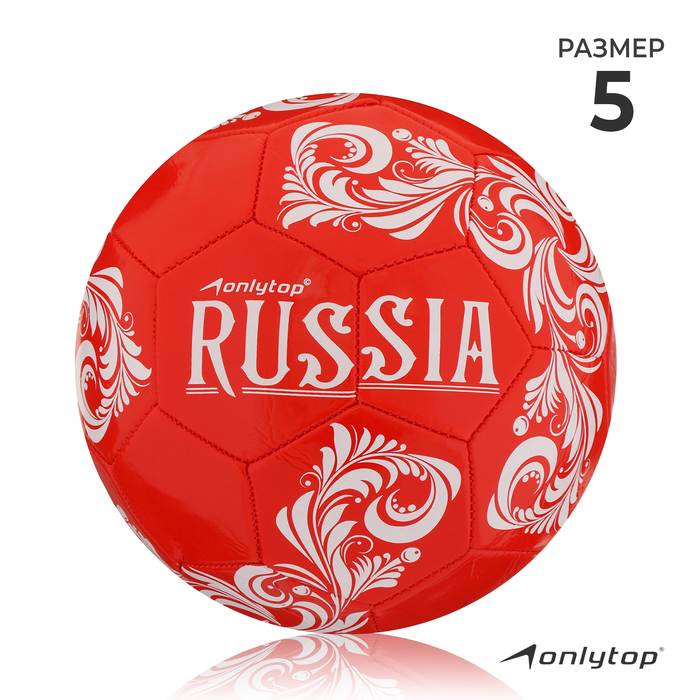 фото Мяч футбольный onlitop russia, размер 5, 32 панели, pvc, 2 подслоя, машинная сшивка, 260 г