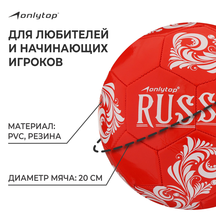 фото Мяч футбольный onlytop russia, pvc, машинная сшивка, 32 панели, р. 5
