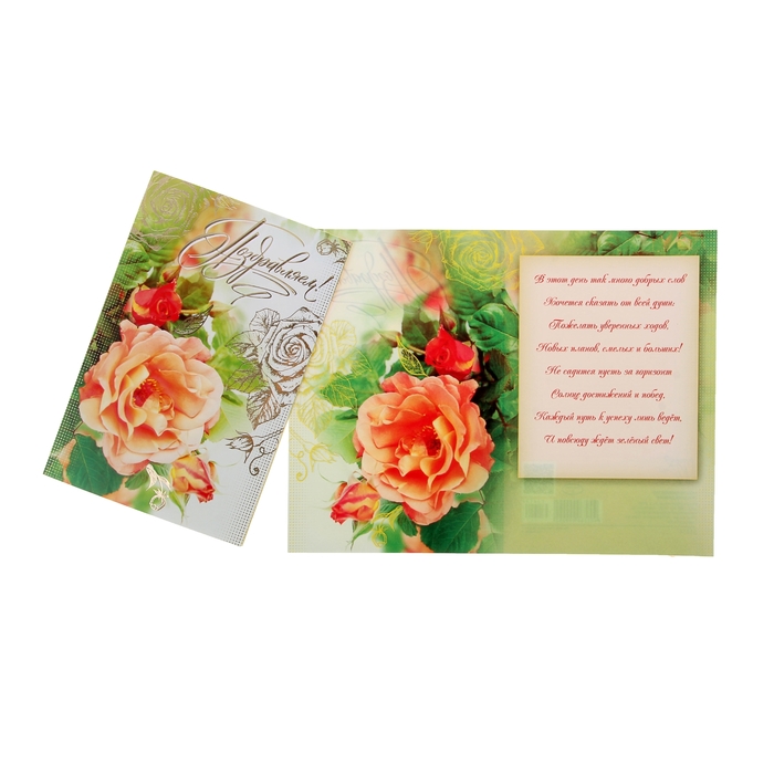 Открытка "Поздравляем!", средняя, цветок