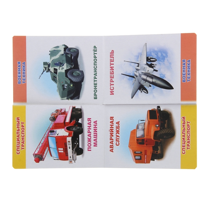 Книжка-лото "Транспорт вокруг нас"