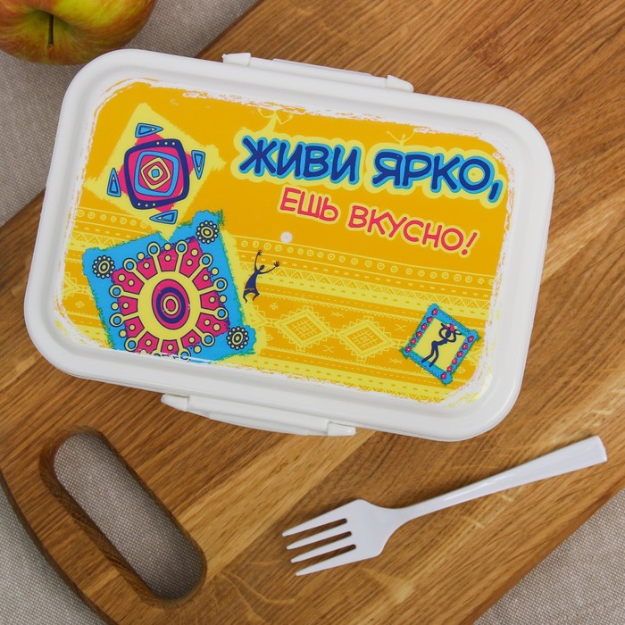 Ланч-бокс "Живи ярко"