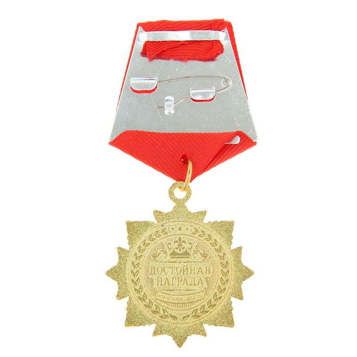 Орден "С Юбилеем"