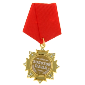 Медаль орден на подложке «Золотой папа», 5 х 10 см