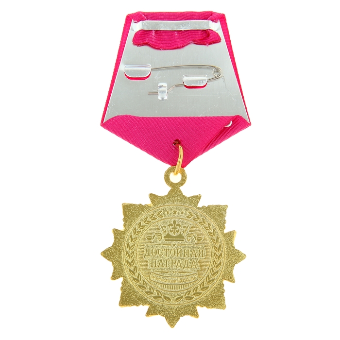 Орден "Любимая жена"