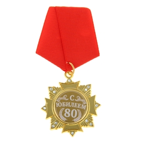 Медаль орден на подложке «С Юбилеем 80 лет», 5 х 10 см