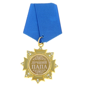 Медаль орден на подложке «Лучший папа», 5 х 10 см