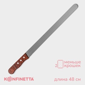 Нож для бисквита мелкие зубцы, рабочая поверхность 35 см, деревянная ручка Ош