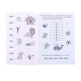 Рабочая тетрадь для детей 5-7 лет «Развиваем технику чтения», Созонова Н., Куцина Е. от Сима-ленд