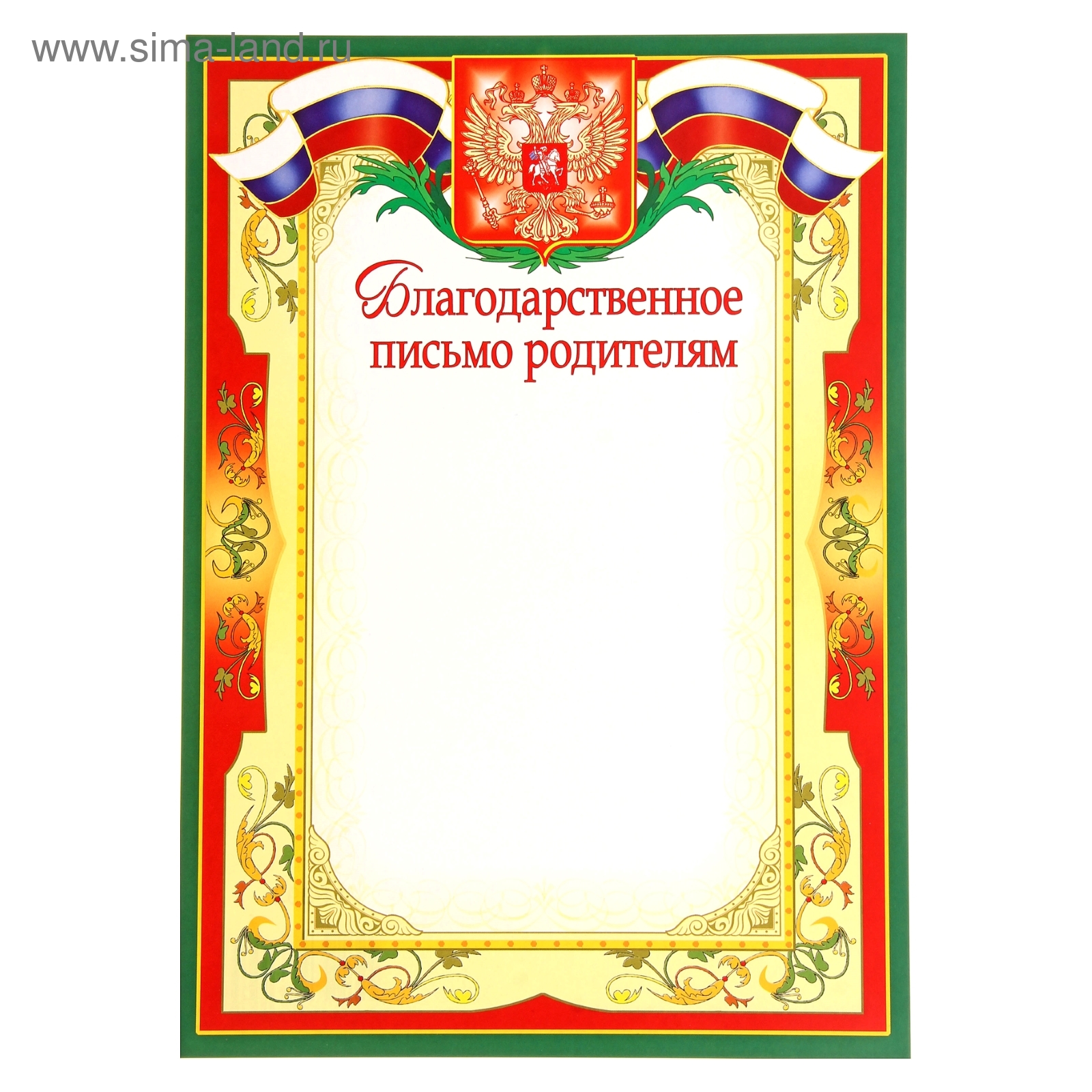 Благодарность родителям шаблон. Бланки благодарственных писем родителям выпускников. Благодарственное письмо родителям шаблон. Макет благодарственного письма для родителей. Бланки благодарственных писем для родителей.