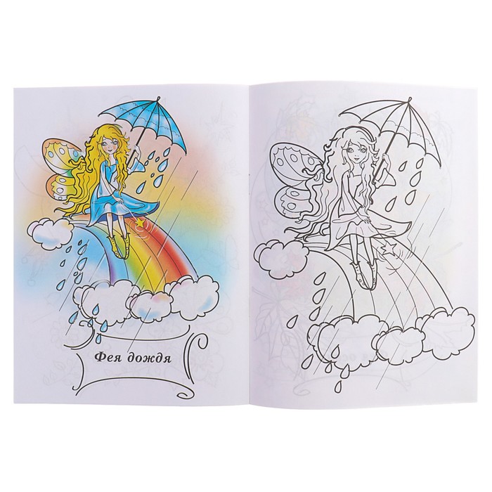 Раскраска 3-6 года Посмотри и раскрась "Семь любимых феечек", для девочек