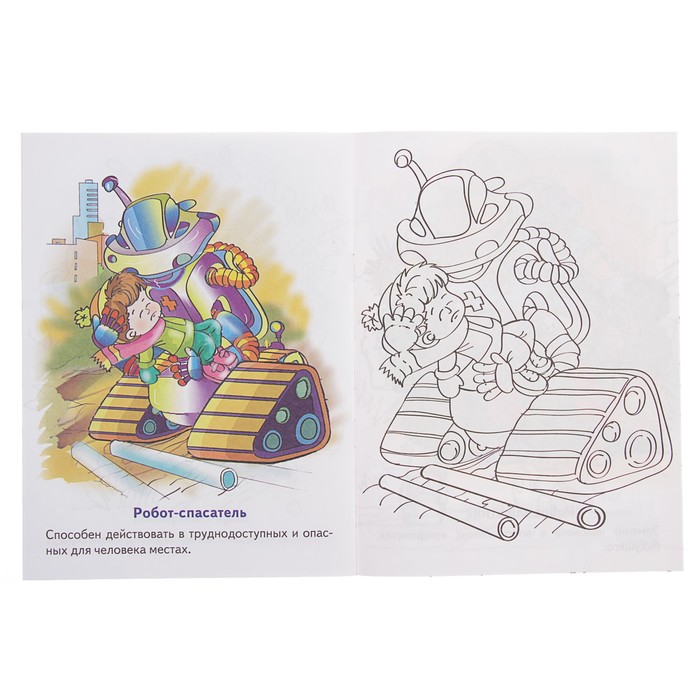 Раскраска 3-6 года Посмотри и раскрась "Роботы-помощники", для мальчиков
