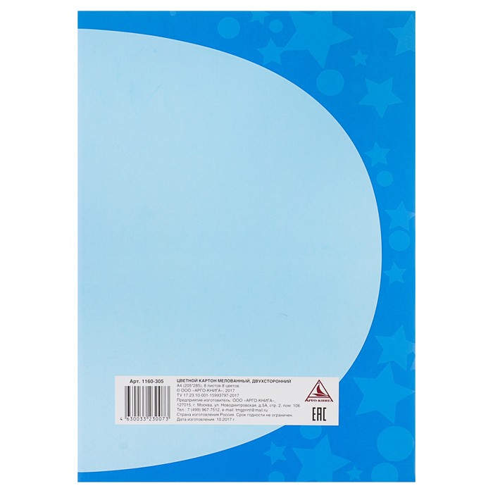 Картон цветной двухсторонний А4, 8 листов, 8 цветов, мелованный 200г/м2