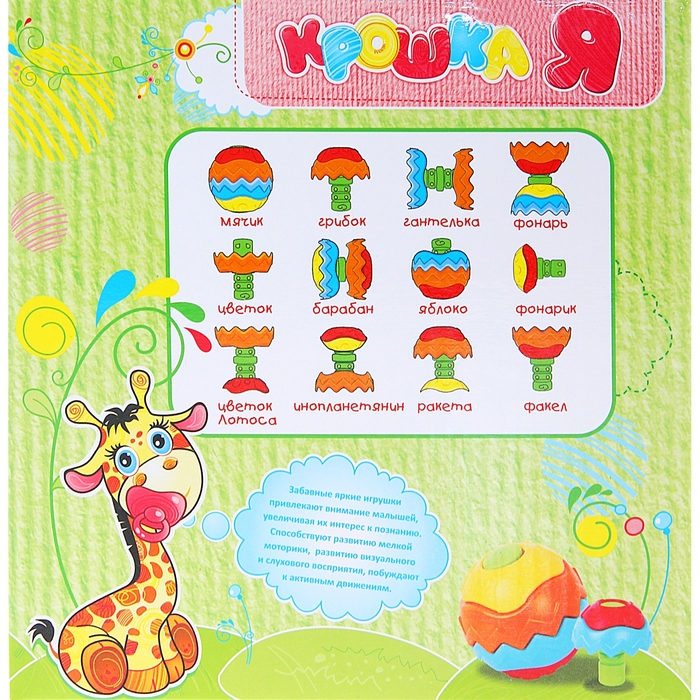 Развивающая игрушка «Пирамида-шар», 5 предметов