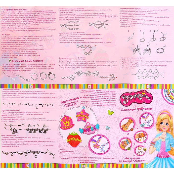 Набор для плетения "Гламурные завязочки", БОНУС - уникальная подвеска