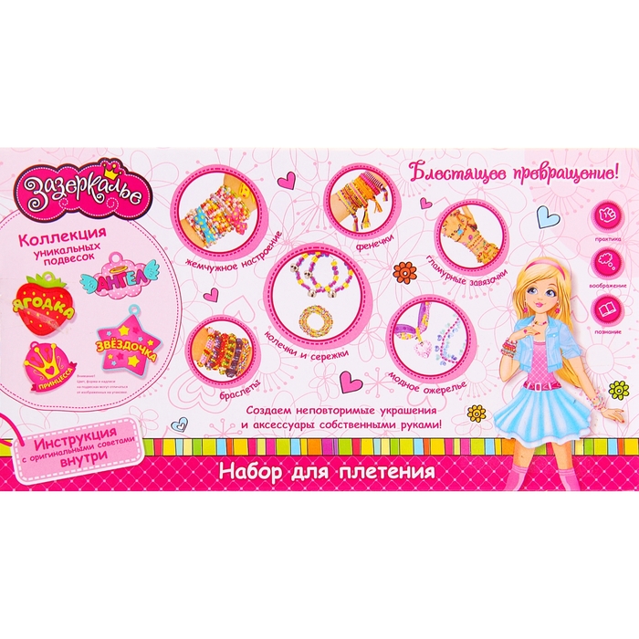 Набор для плетения "Гламурные завязочки", БОНУС - уникальная подвеска