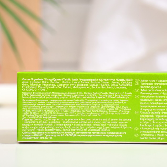 Зубная паста "Пародонтол" Прохлада Мохито, в тубе, 134 г