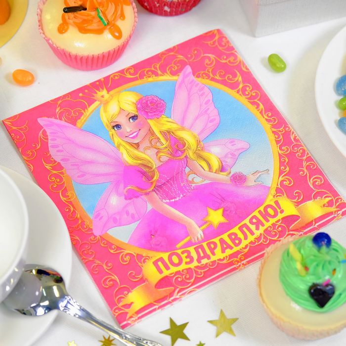 Бумажные салфетки "Поздравляю", фея, 33 х 33 см, набор 20 шт.