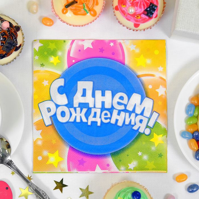 Набор бумажных салфеток &quot;С днем рождения&quot; звезды, 33х33 (20 шт.)