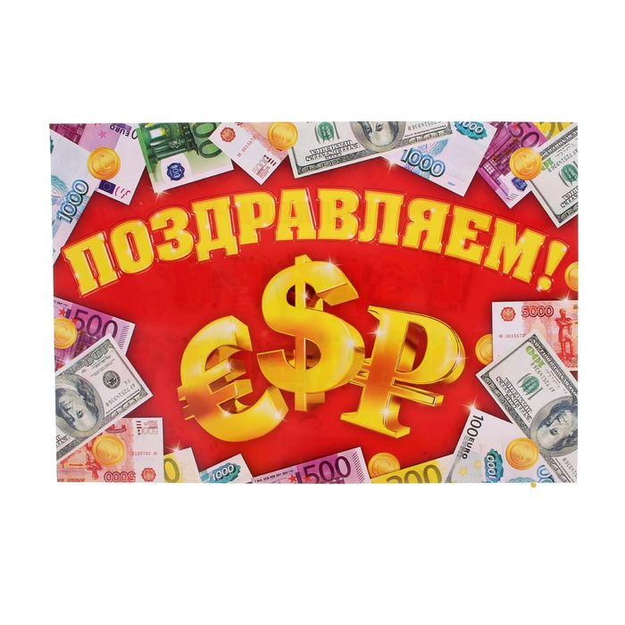 Гирлянда  220 см и плакат А2 "C Днем рождения!", деньги