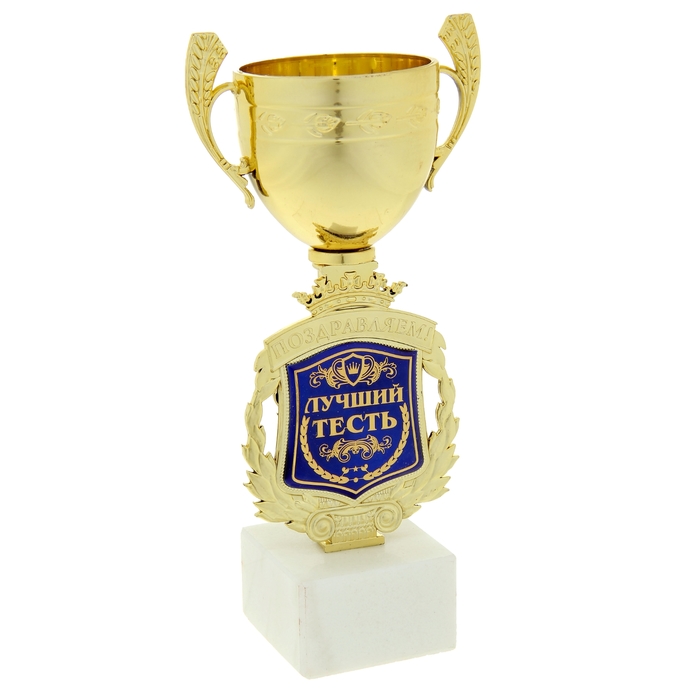 Кубок "Поздравляем. Лучший тесть"