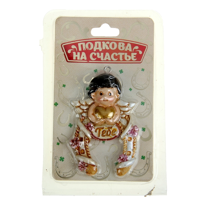 Подкова "Тебе"