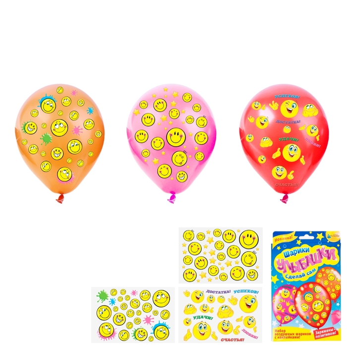 Шар воздушный "Весёлые смайлы", 10", набор 3 шт. + наклейки