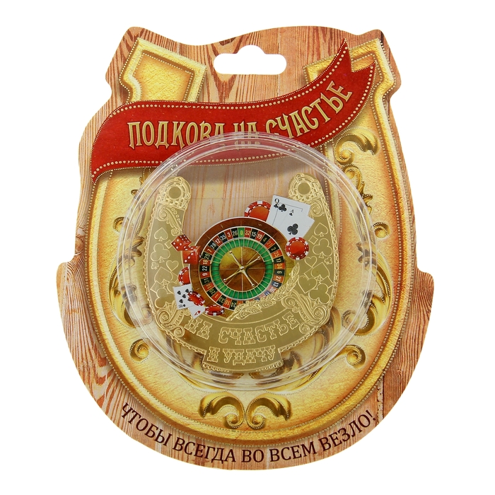 Подкова "На счастье и удачу"
