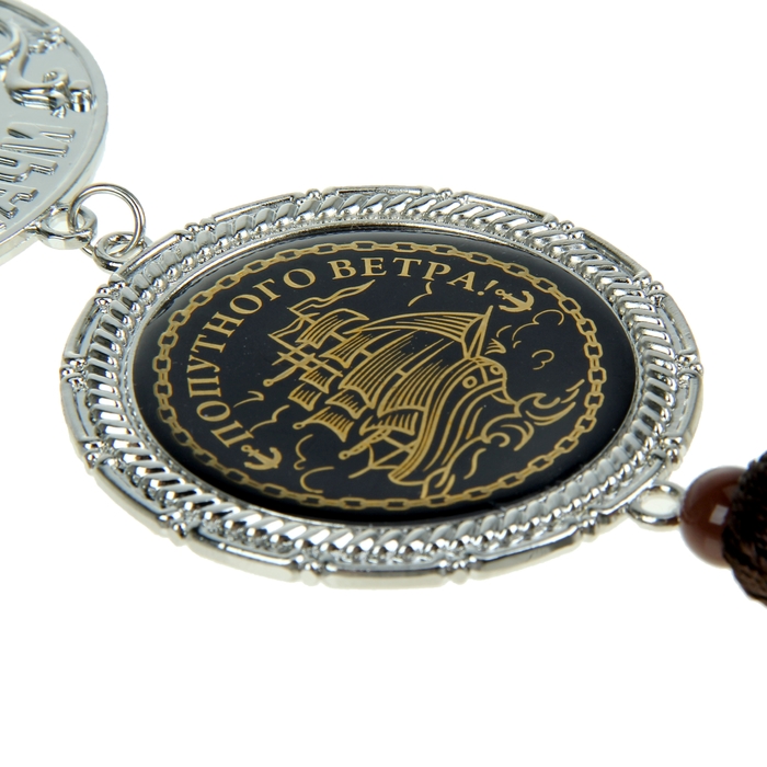 Подвес автомобильный в форме подковы "Попутного ветра!"