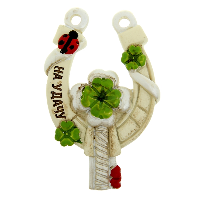 Подкова "На удачу"