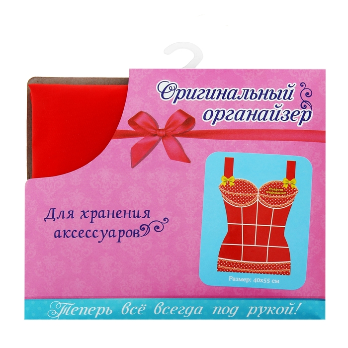 Органайзер для аксессуаров с карманами "Секрет очарования"