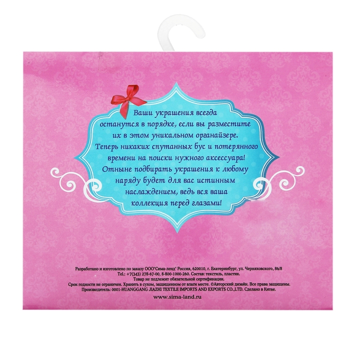 Органайзер для аксессуаров с карманами "Мисс очарование"