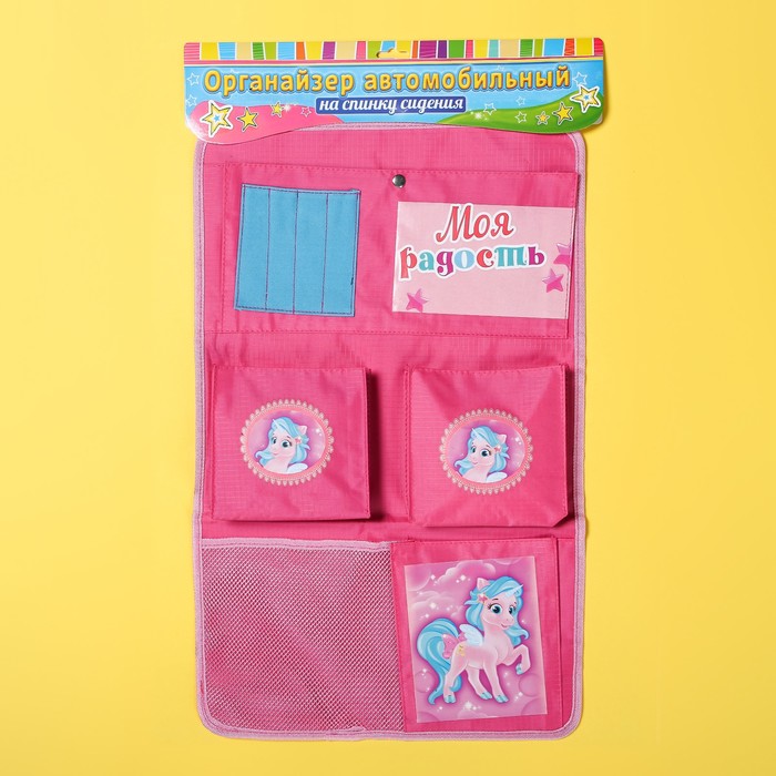 Органайзер на спинку сиденья "Моя радость"