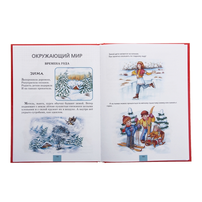 Большая книга заданий и упражнений на развитие интеллекта и творческого мышления малыша. автор: Светлова И.Е.